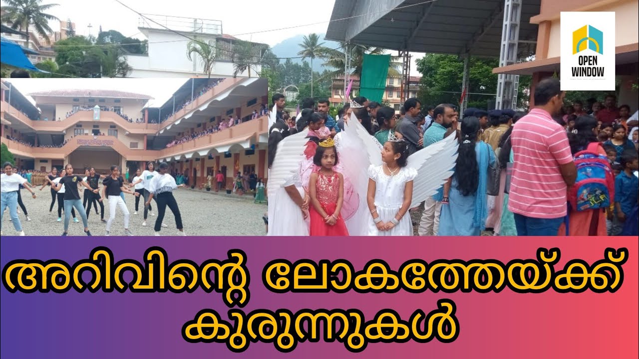 ഇന്ന് ജൂൺ 1;അക്ഷരമുറ്റത്തേയ്ക്ക് കളിയും ചിരിയുമായി കുരുന്നുകൾ