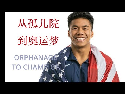 从孤儿院到奥运梦｜贫民窟里的跳水冠军Orphanage to Championship #Jordan Windle#diverolympictokyo#americandiver2021Tokyo