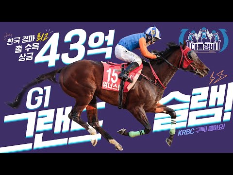 2023 대통령배! 한국총대장???? 위너스맨 그랜드슬램 달성!