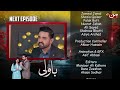 Bawali Episode 16 | Coming Up Next | MUN TV Pakistan