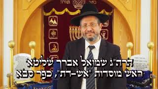 פרשת שופטים תשע"ח הרב שמואל אברך שליט"א