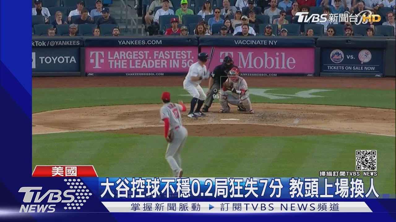 在「貝比魯斯的家」先發！大谷翔平丟不完1局　狂失7分遭KO