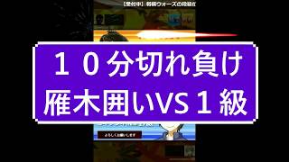 小学生将棋実況　１０分切れ負け将棋ウォーズ　蒼野奨　　雁木囲いVS１級　歯が抜けたので実況が聞き取りにくいかも？？？です