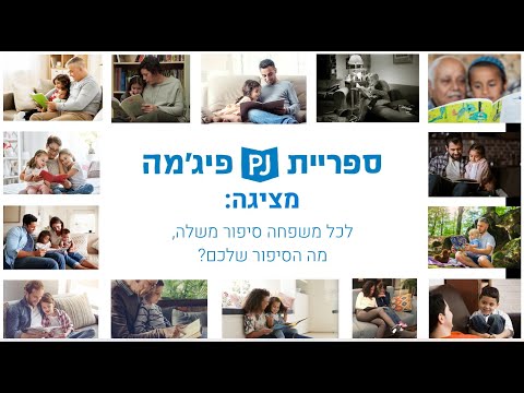 תמונת הסרטון לכל משפחה סיפור משלה - מה הסיפור שלכם?