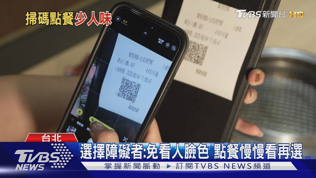 你掃碼了嗎？當機器取代真人時　你恐不能拒絕習慣這一切