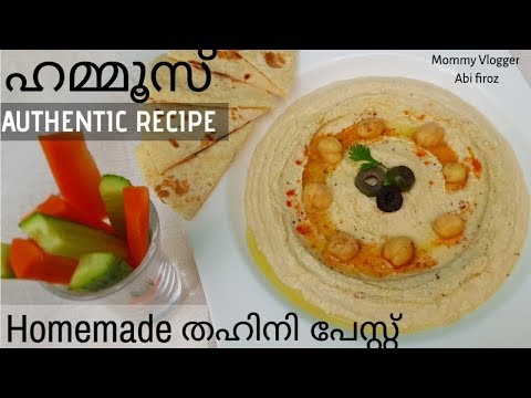 Hummus|ഹമ്മൂസ് ഇനി കടയിൽ നിന്ന് വാങ്ങേണ്ട|Homemade thahini paste
