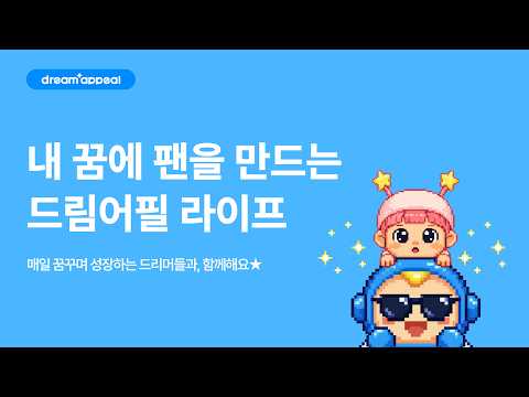 드림어필