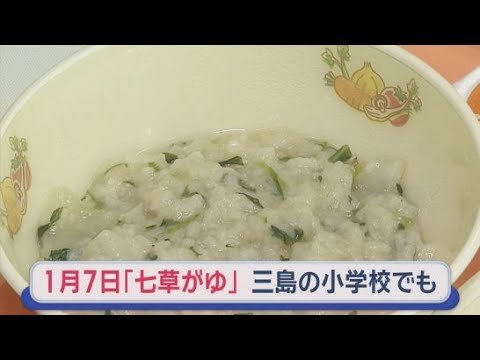 YouTube Video 無病息災を願って　静岡・三島市の小学校で給食に「七草がゆ」が提供
