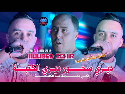 Mourad Sghir 2025 Chit Chit Diri Shour Diri Ketba | Avec Manini Sahar (Live Solazur)