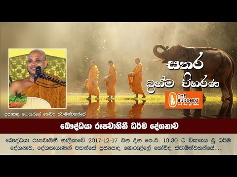 Ven Borelle Kovida Thero | 2017-12-17 | 10.30 AM