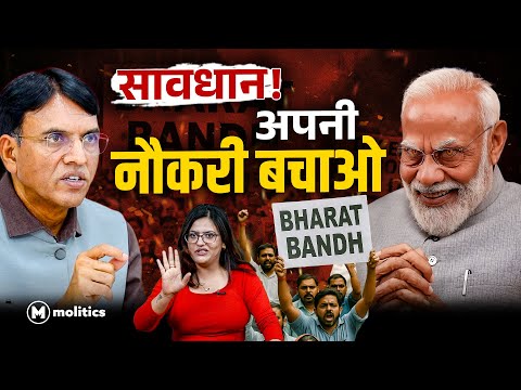 25 करोड़ कर्मचारी सड़क पर , नया लेबर कोड बेरोजगारी बढ़ाएगा! | Political Naari