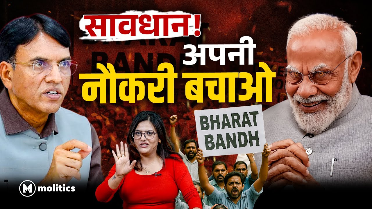 25 करोड़ कर्मचारी सड़क पर , नया लेबर कोड बेरोजगारी बढ़ाएगा! | Political Naari