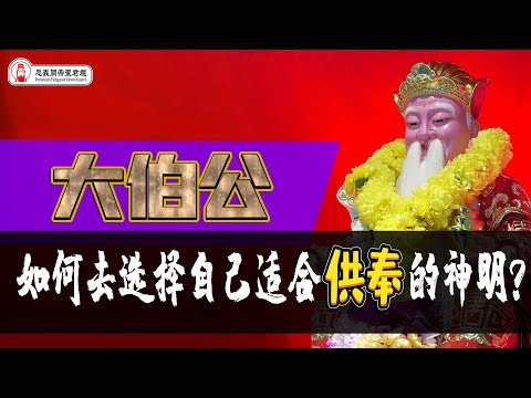 神明供奉