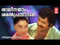 Shaleenayam Sharal Prasadame Sindoorasandhyaykku Mounam KJ Yesudas S Janaki Bichu Thirumala