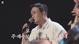 오 신실하신 주 + 주 예수보다 더 귀한 것은 없네 (찬송가 393장+94장) / OH FAITHFUL LORD + I'D RATHER HAVE JESUS - 피아워십
