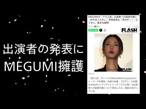 MEGUMI擁護も批判は止まらず