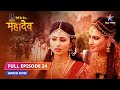 FULL EPISODE 24 Devon Ke Dev Mahadev Kaisa Hota Hai Prem Ka Rang Starbharat