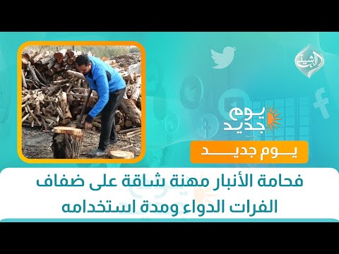 فيديو | فحامة الأنبار مهنة شاقة على ضفاف الفرات