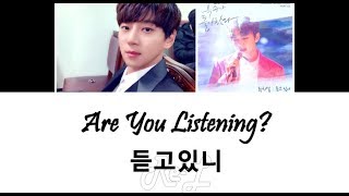 Hwang Chi Yeul (황치열) - &#39;Are You Listening (듣고 있니)&#39; LYRICS (Color Coded ENG/ROM/HAN)