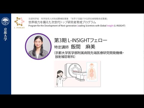 拡散MRIを活用したがん診断の新展開　京都大学医学部附属病院　飯間麻美