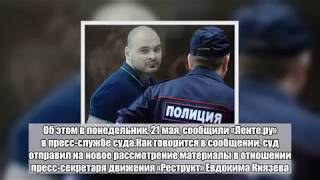 Тесак выходит на свободу | Суд отменил приговор Максиму Марцинкевичу