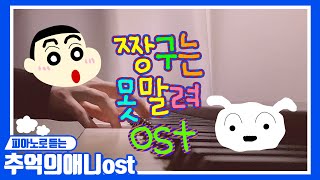 짱구는못말려(손톱 아작나는 편곡)0