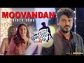 Moovandan Manchottil Oru Pazhaya Bomb Kadha Vineeth Sreenivasan Prayaga Martin Bibin George