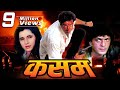 सनी देओल की ग़दर एक्शन फिल्म - Kasam Hindi Full Movie (2001) HD Quality 
