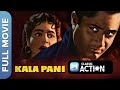 काला पानी 1958 Kala Pani Full Movie Dev Anand Madhubala Nalini Jaywant