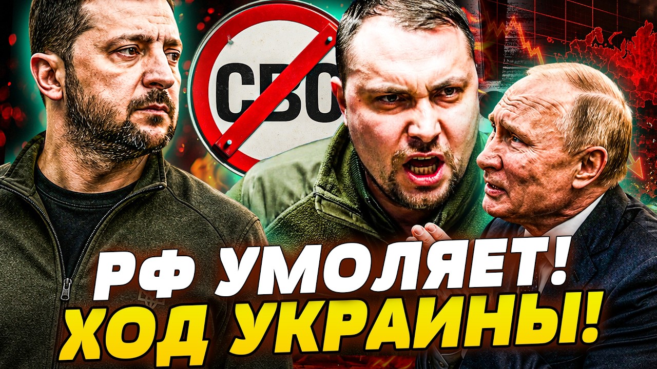 📌ТОЛЬКО ЧТО! ЗАДНЯЯ от МОСКВЫ! ПЕРЕМИРИЮ БЫТЬ?! ПУТИН УЖЕ ГОТОВ: ЗЕЛЕНСКИЙ ЖЕ