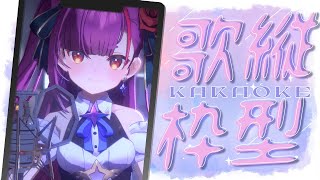 [Vtub] 焔魔るり 歌回