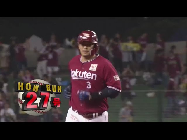 【3回表】右方向へ一直線!! イーグルス・浅村 同点の3ランホームラン!! 2019/8/23 L-E