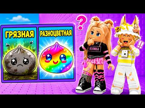 НЕ ВЫБИРАЙ ГРЯЗНЫЙ ДАМПЛИНГ В РОБЛОКС!😱КВИНКА И ФИЛ СОЗДАЮТ НОВЫХ ПЕЛЬМЕНЕЙ!