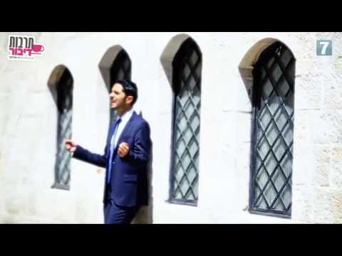 אברהם דוד - חסידי בניחוח צרפתי