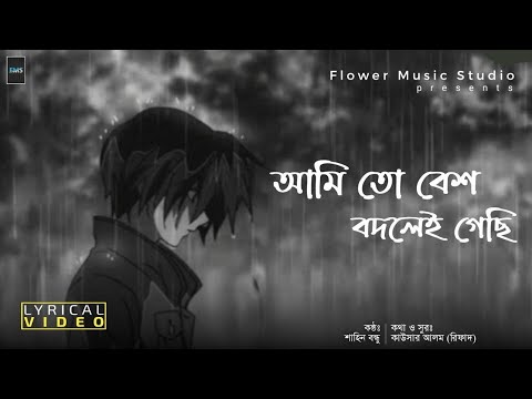 Ami To Besh Bodlei Gechi | আমি উল্টোপাল্টা বলি | Shahin Bondhu | Sad Song | কষ্টের গান | Bangla song