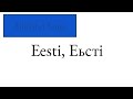 Estonian Alphabet Song