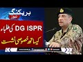 DG ISPR Holds Special Session With Teachers Students At Islamia University Of Bahawalpur Samaa