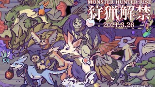 【MH Rise】ずっとやりたかった新作モンハンを実況プレイ！