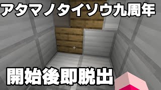 #50 ⑨周年だよ！天邪鬼にアタマノタイソウ！！【気分的マイクラ】