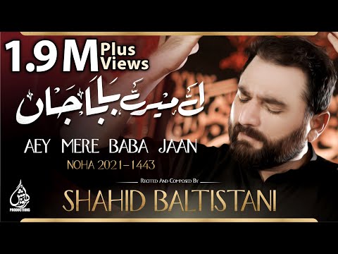 Aey Mere Baba Jaan | Shahid Baltistani Nohay 2021 | Nohay 2021 | Muharram 2021/1442