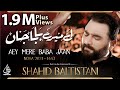 Aey Mere Baba Jaan Shahid Baltistani Nohay 2021 Nohay 2021 Muharram 2021 1442