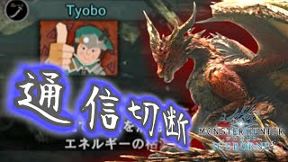 【MHW:I】今更！？ムフェトジーヴァ戦で通信障害！【実況】