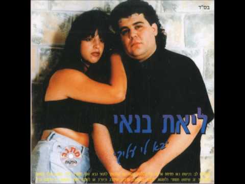 ליאת בנאי - רחוק רחוק