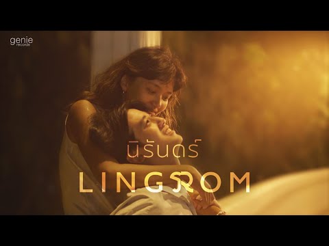 เพลง นิรันดร์ ของ LingRom  ใน YouTube