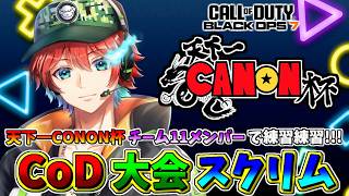 ＃4【BO7】おいっすー!!今日も天下一CANON杯の練習あずあず視点だよぉ!!行くぜぇー！！/ 🍀💎BO7【初見さん歓迎】【Azuki LIVE】