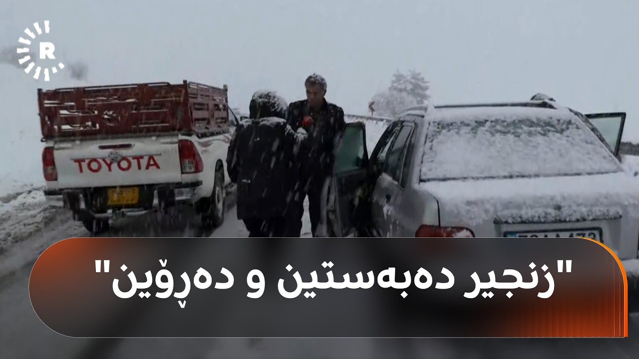 ڤیدیۆ | چەند هاونیشتمانییەک دەیانەوێ بگەڕێنەوە رۆژهەڵاتی کوردستان و لە هەورامان گیریان خواردووە