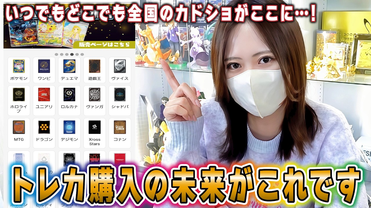 【神アプデ】知らなきゃ損⁉トレカを効率よく買う方法はこれ！【ポケカ】【開封】