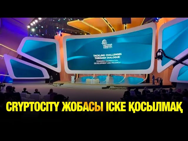 СryptoCity жобасы іске қосылады