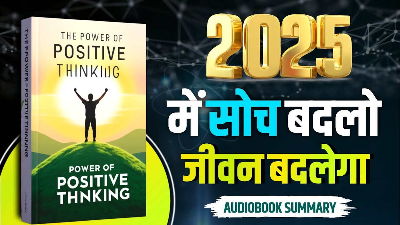 The Power of Positive Thinking | book summary in hindi | Audiobook