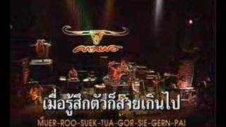 Mae Sai Lyrics English Translation